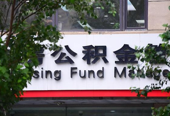 安达离职代办住房公积金（公积金是代缴的,离职证明哪个打）